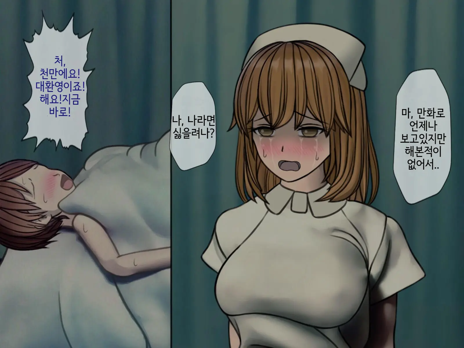 Sakusei Byoutou (4) ~Seikaku Saiaku No Nurse Shika Inai Byouin De Shasei Kanri Seikatsu~ | 착정병원4~ 성격 나쁜 간호사들밖에 없는 병원에서 사정관리생활~